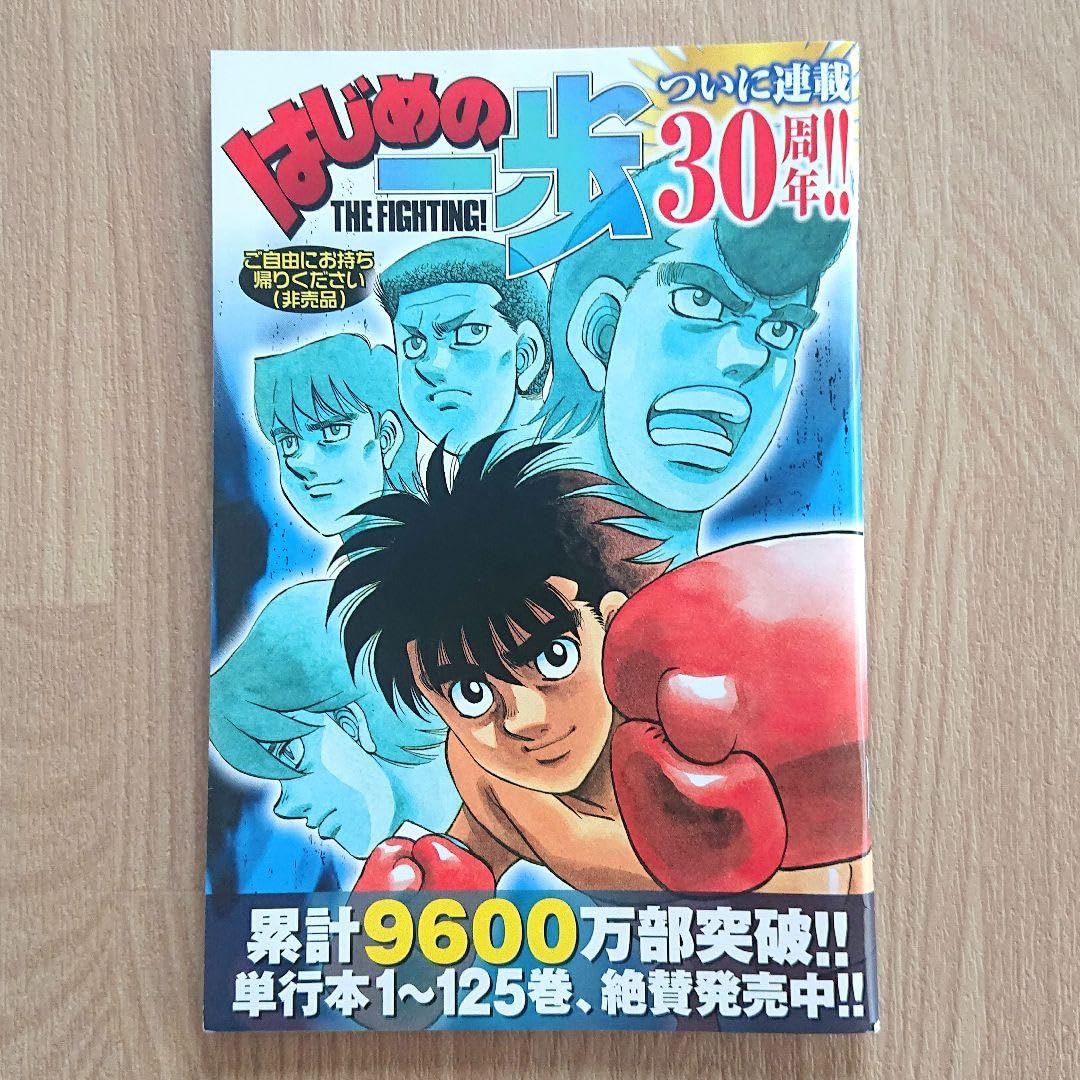 はじめの一歩 30th Anniversary VISUAL BOOK Joji Morikawa Book: 30th Anniversary Hajime no Ippo Memorial